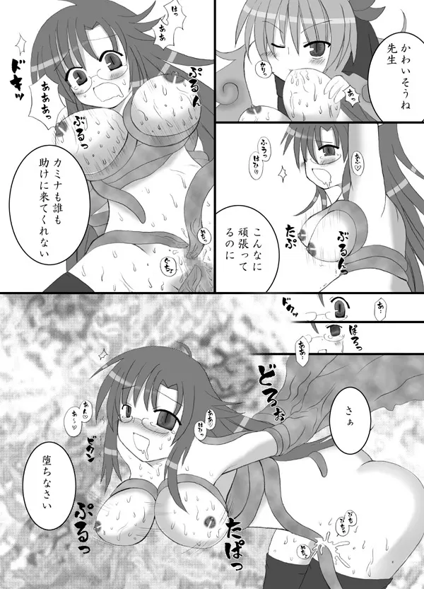 おっぱい先生洗脳 - page10