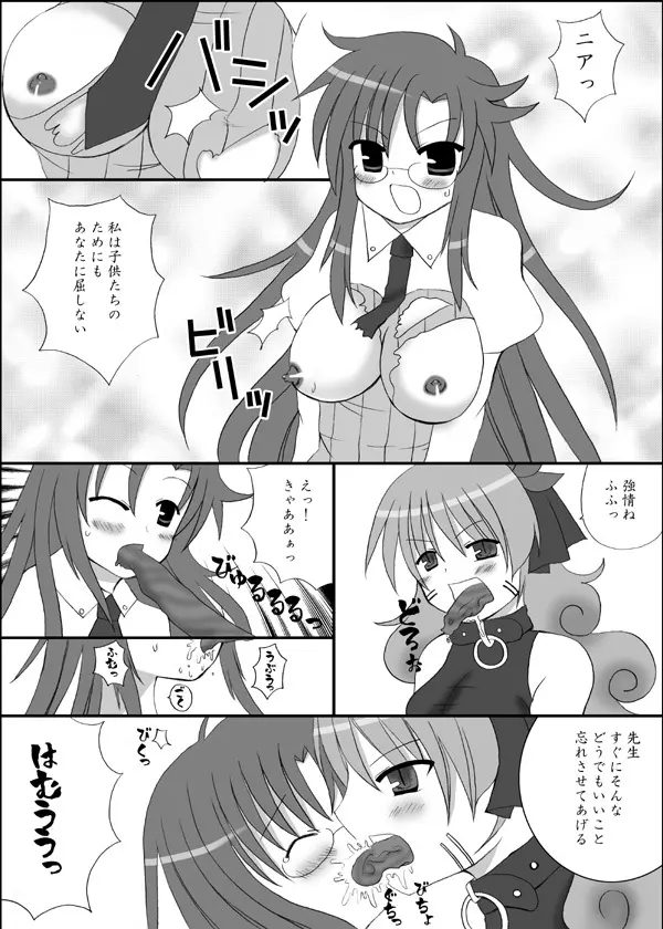 おっぱい先生洗脳 - page4