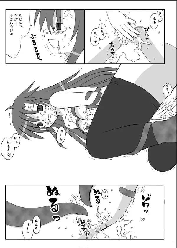 おっぱい先生洗脳 - page9