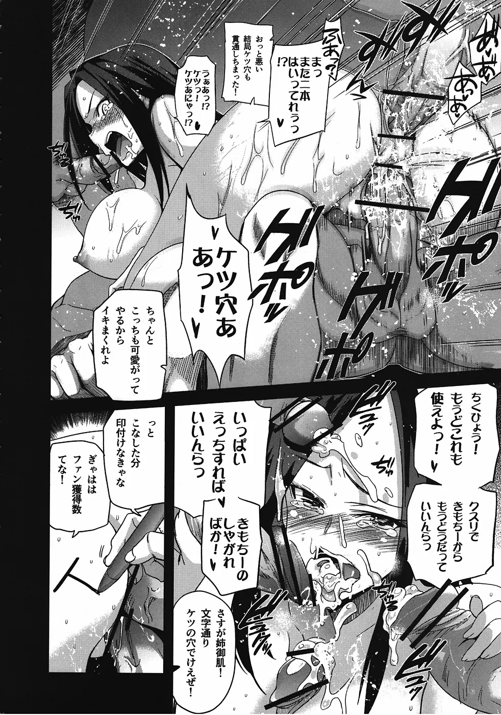 偶像伝説 特攻まれ拓 - page21