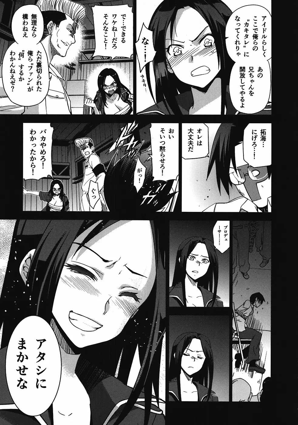 偶像伝説 特攻まれ拓 - page4