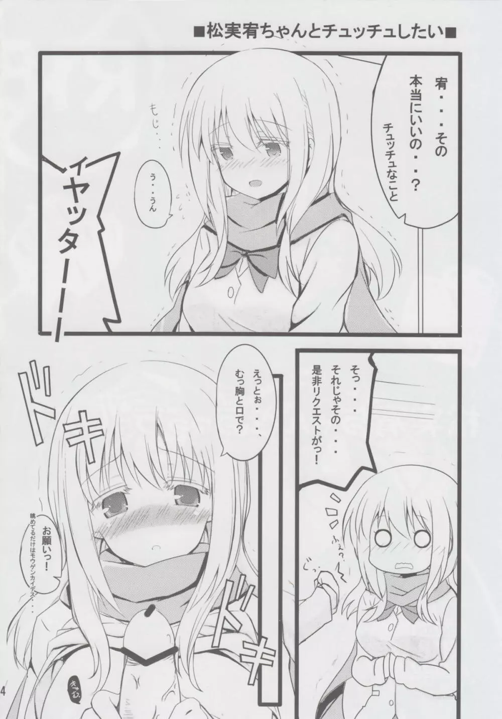 松実宥ちゃんとちゅっちゅしたい - page3