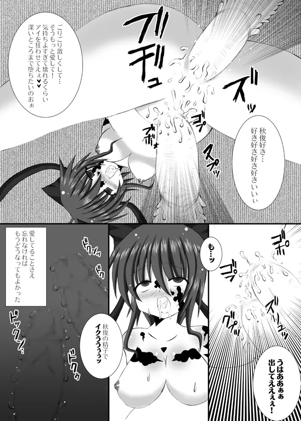 堕戦士アイ -魔触地獄- - page17