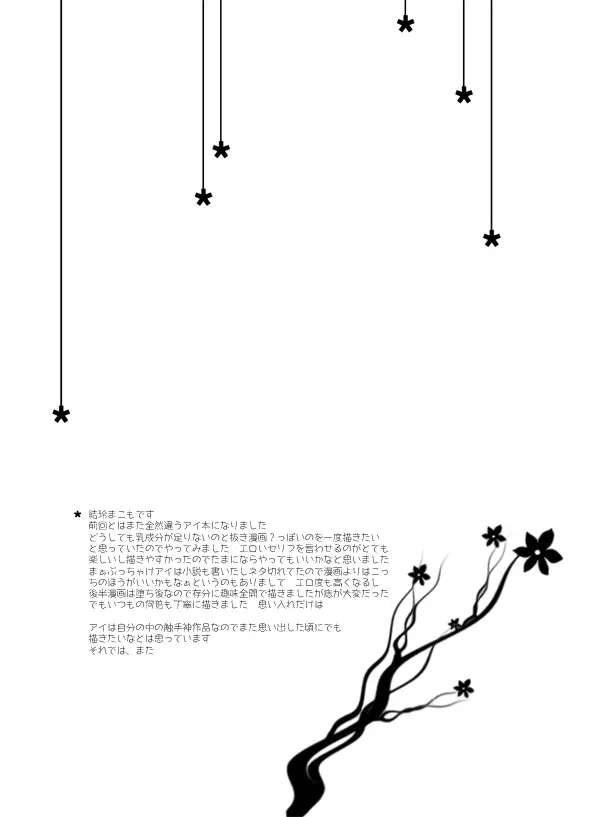 堕戦士アイ -魔触地獄- - page20