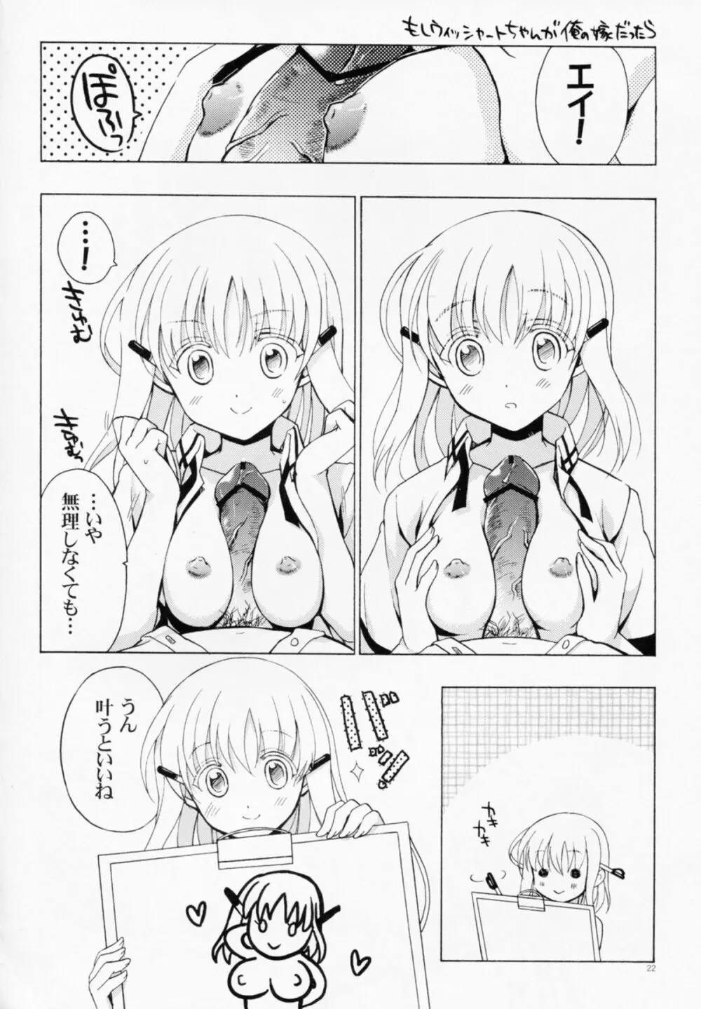 もし小瀬川さんが俺の嫁だったら完全版 - page22