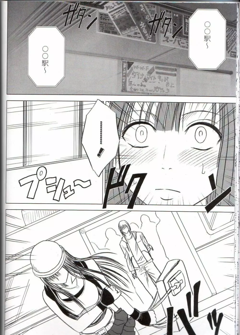 ヴァージントレイン - page17