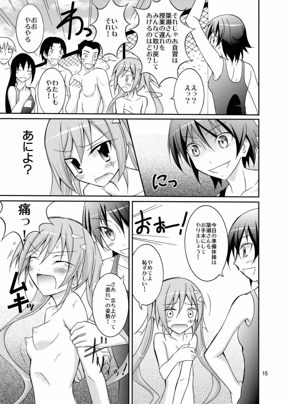 きょうの体育は全裸水泳3 - page14