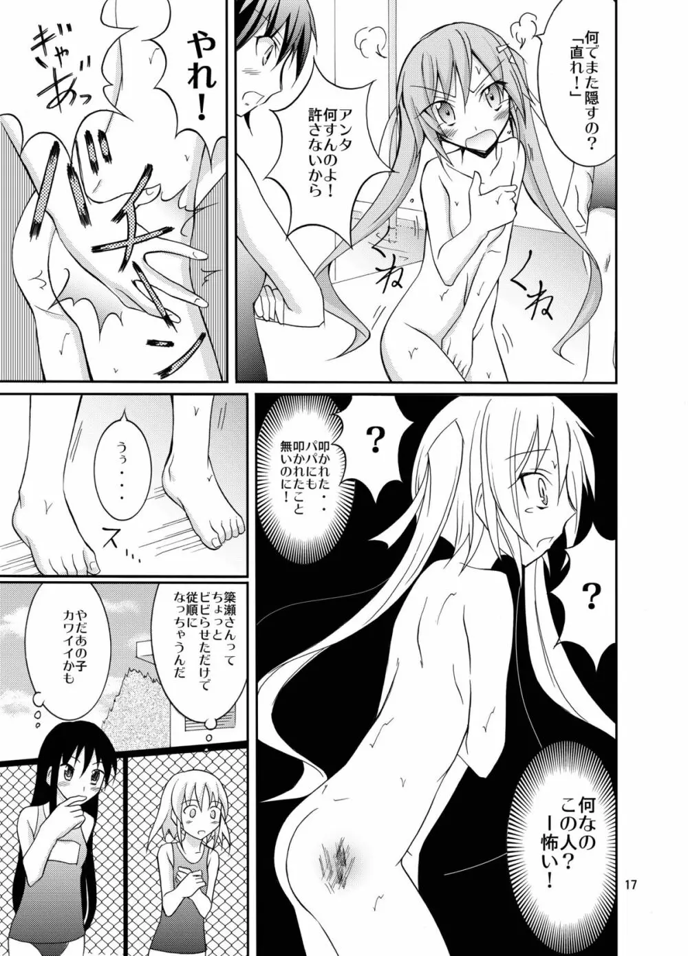 きょうの体育は全裸水泳3 - page16