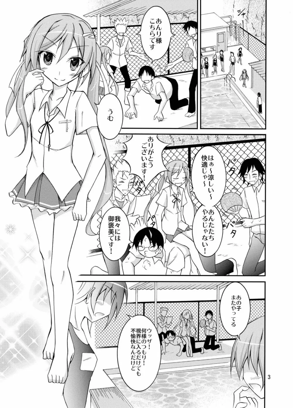 きょうの体育は全裸水泳3 - page2