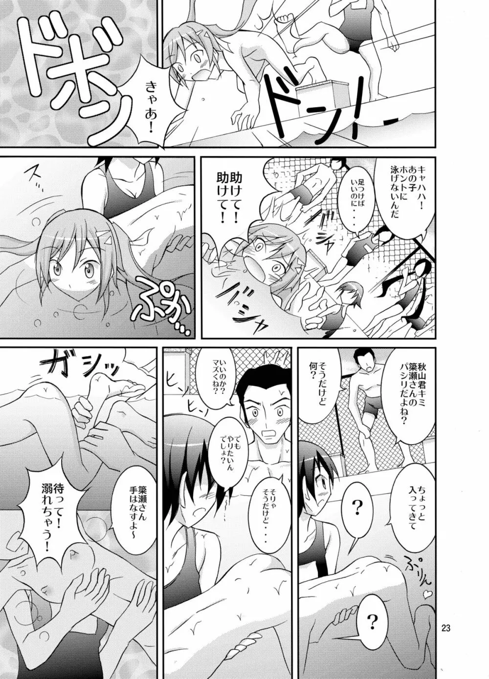 きょうの体育は全裸水泳3 - page22