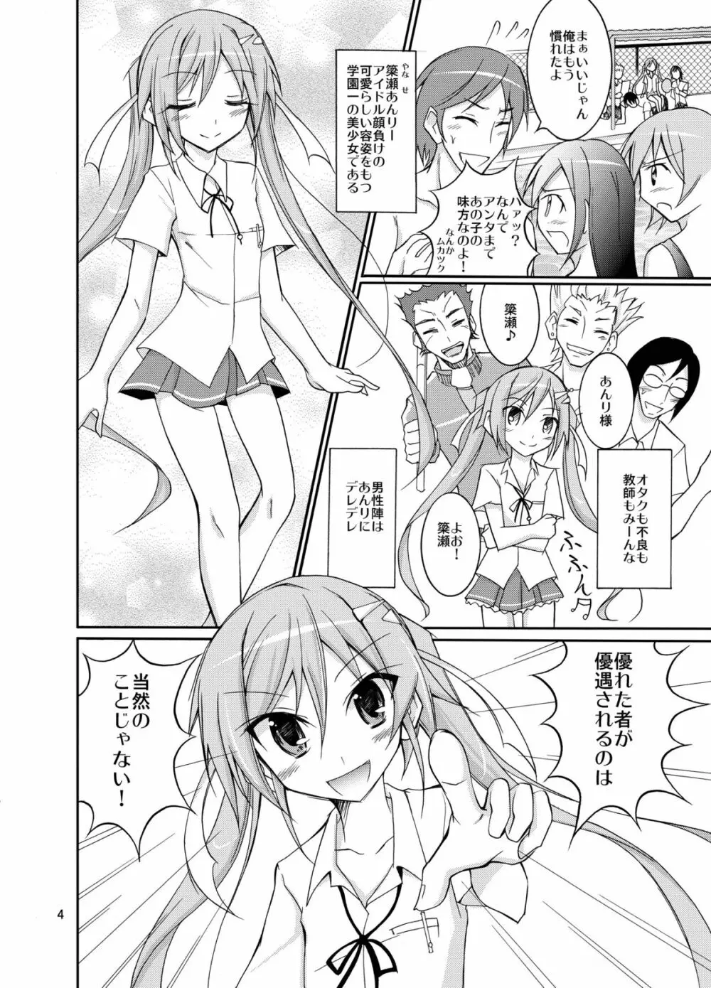 きょうの体育は全裸水泳3 - page3