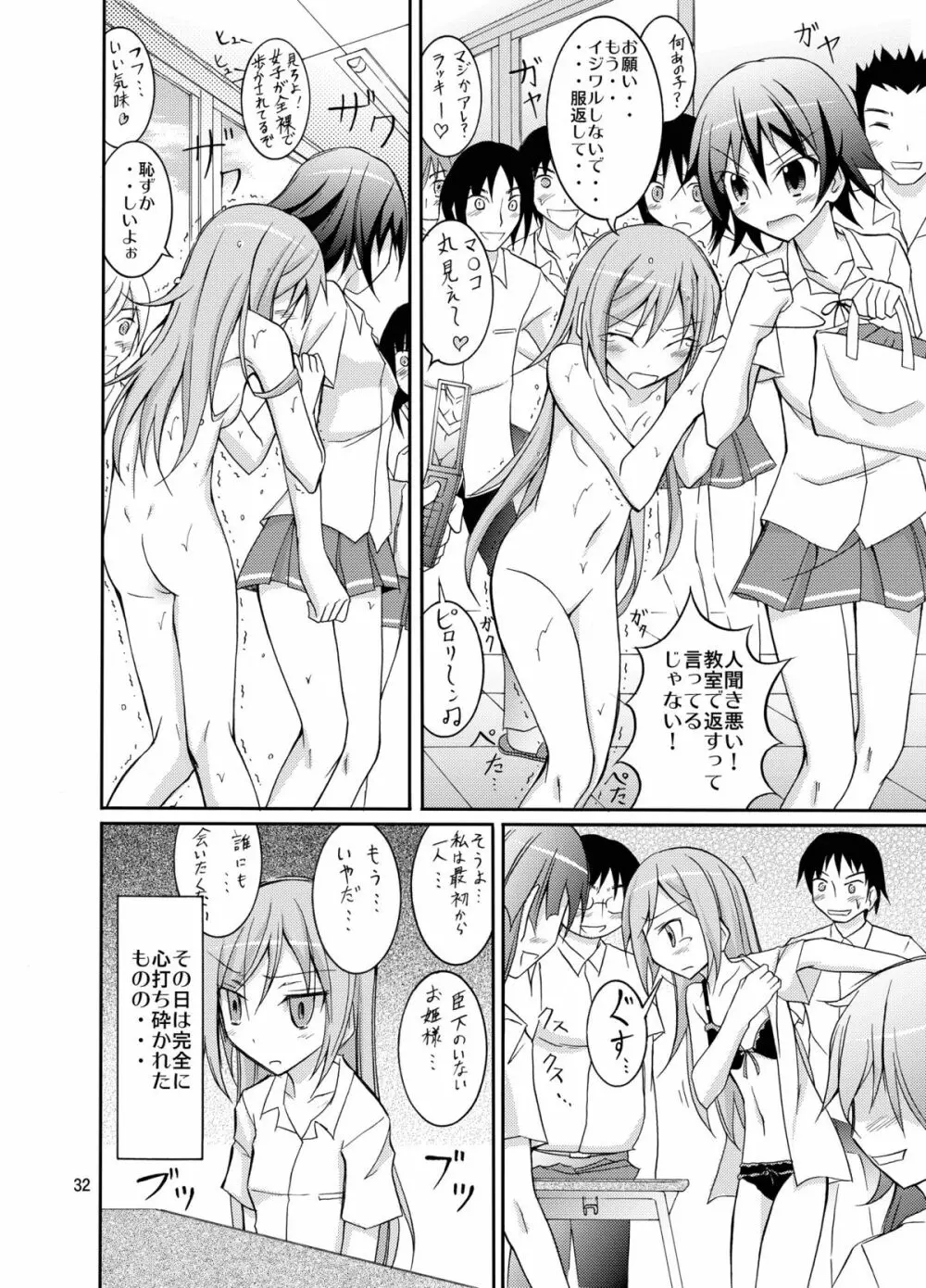 きょうの体育は全裸水泳3 - page31