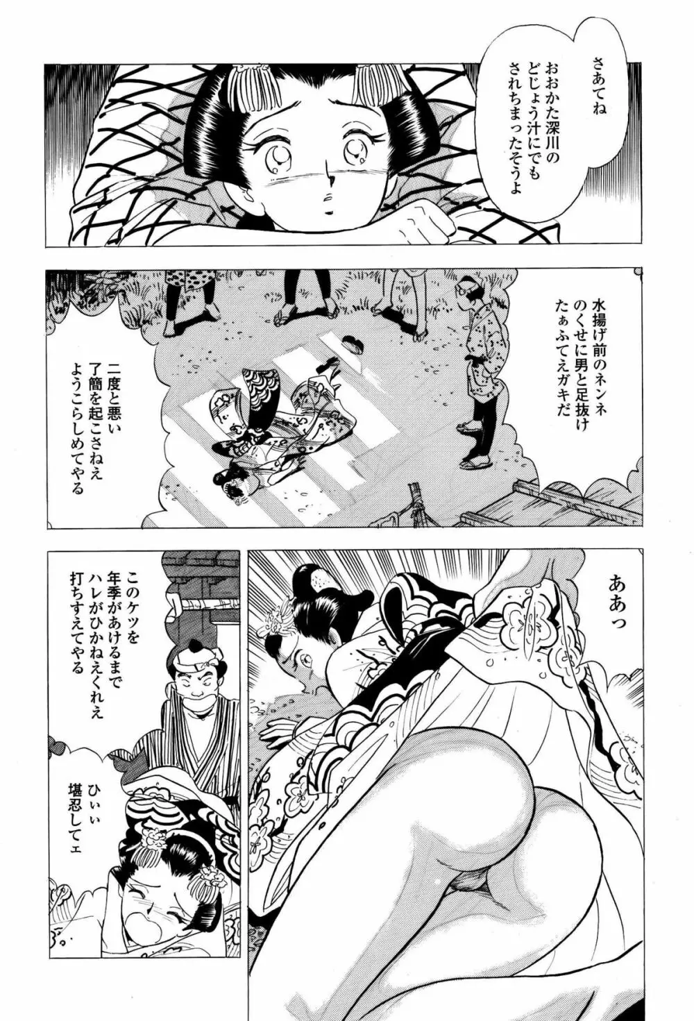 吉原こちょこちょ女郎 - page10