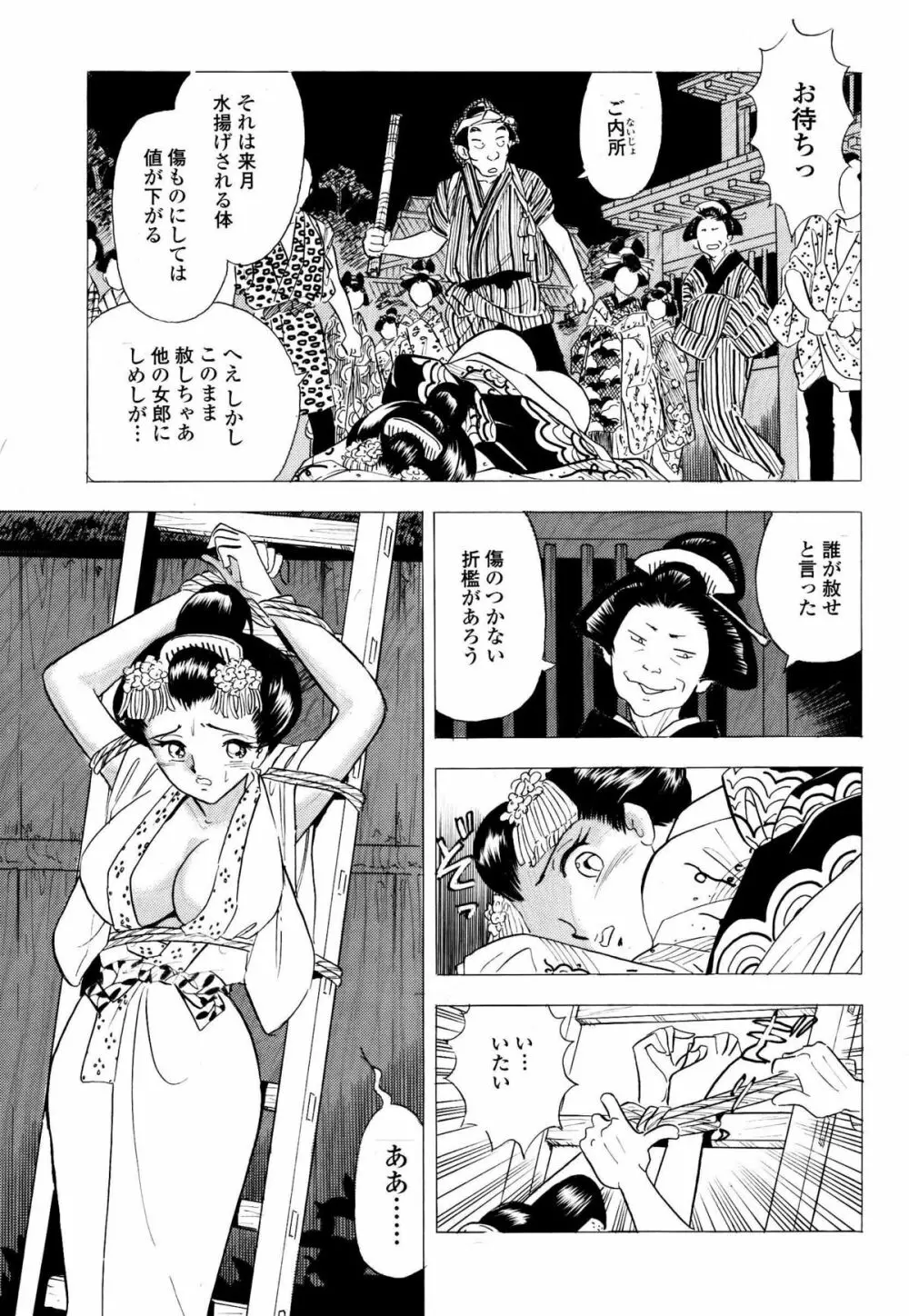 吉原こちょこちょ女郎 - page11