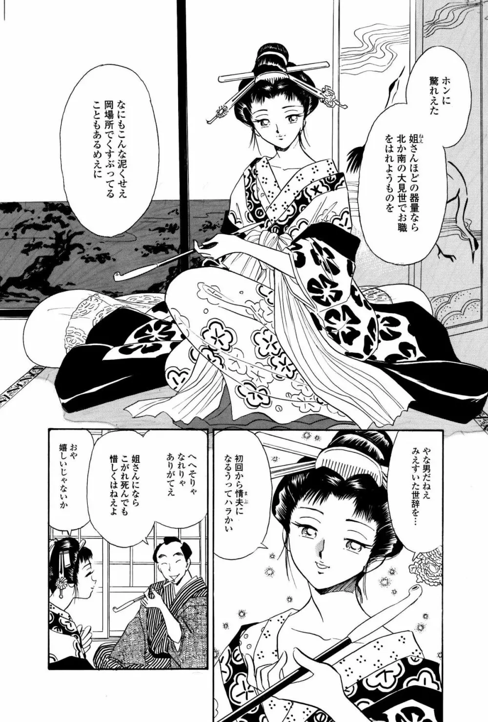 吉原こちょこちょ女郎 - page4