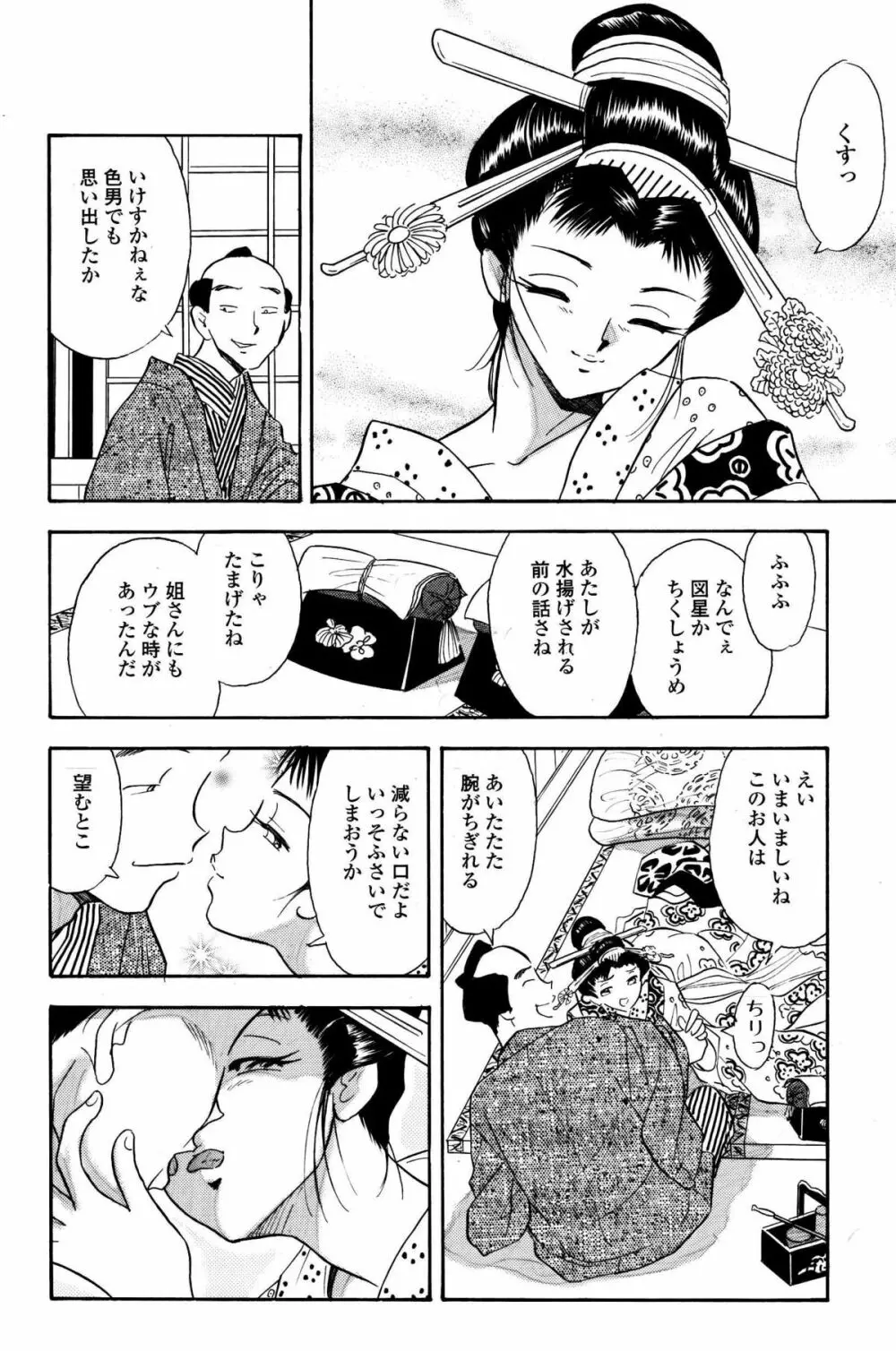 吉原こちょこちょ女郎 - page6