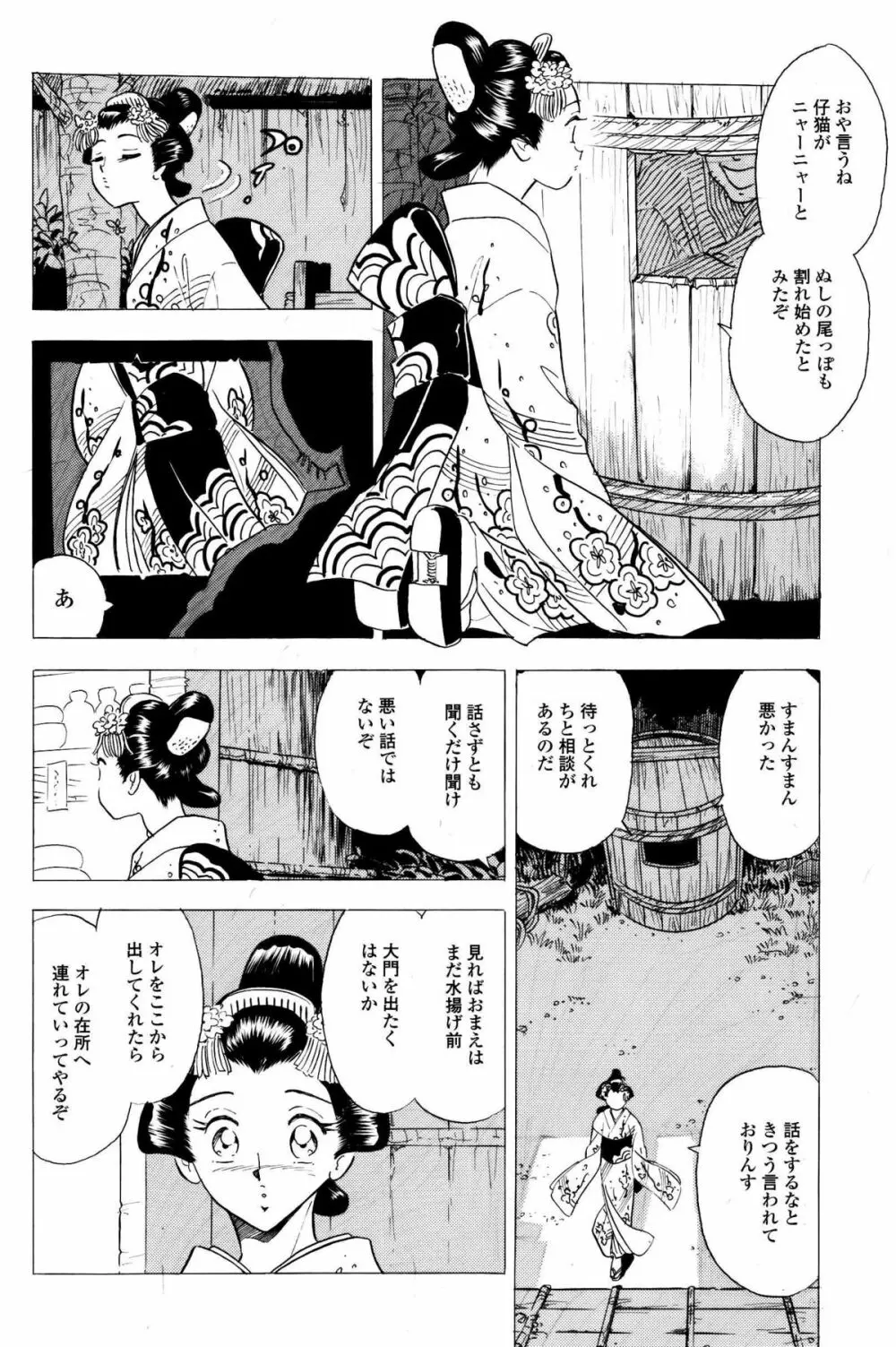 吉原こちょこちょ女郎 - page8