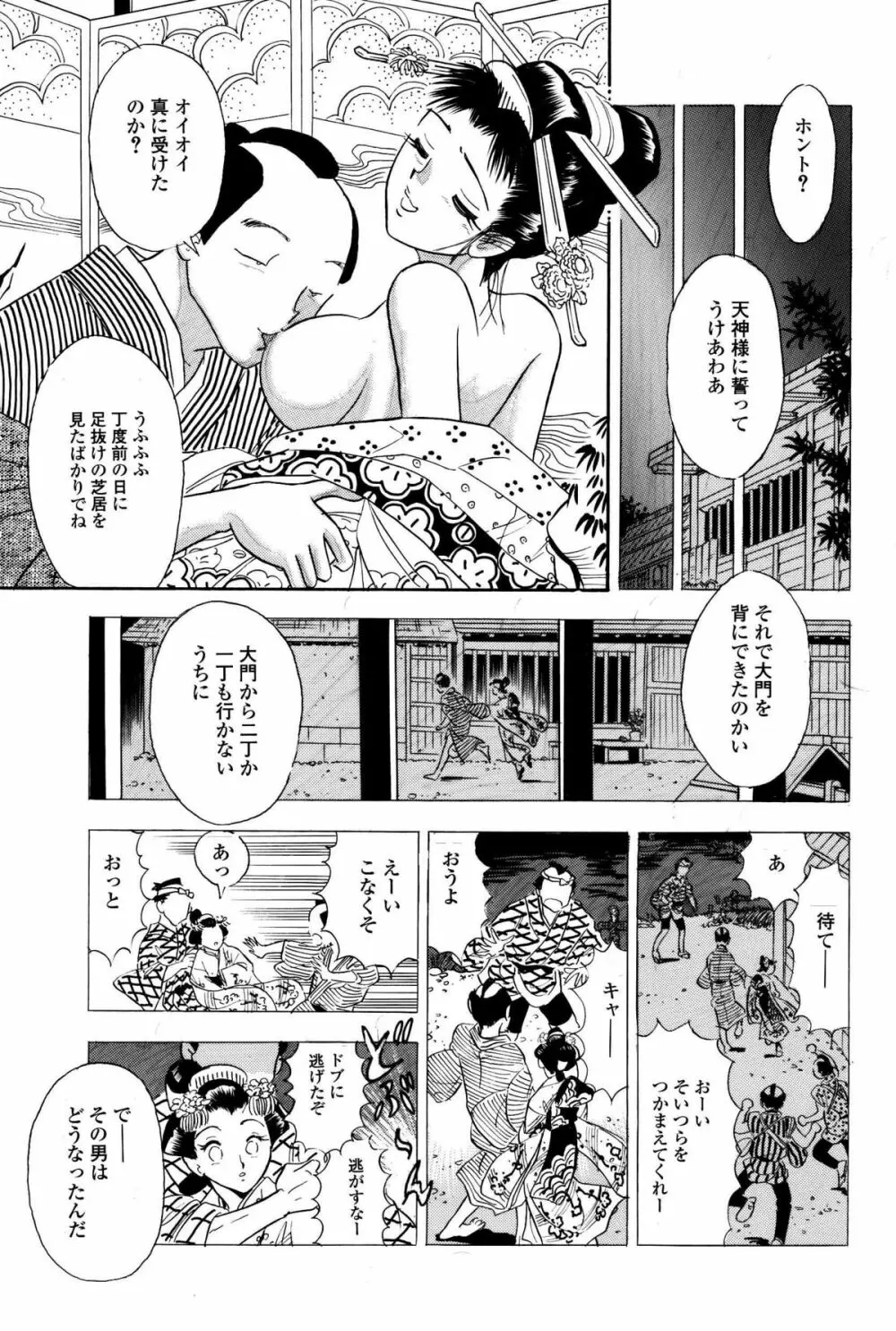 吉原こちょこちょ女郎 - page9