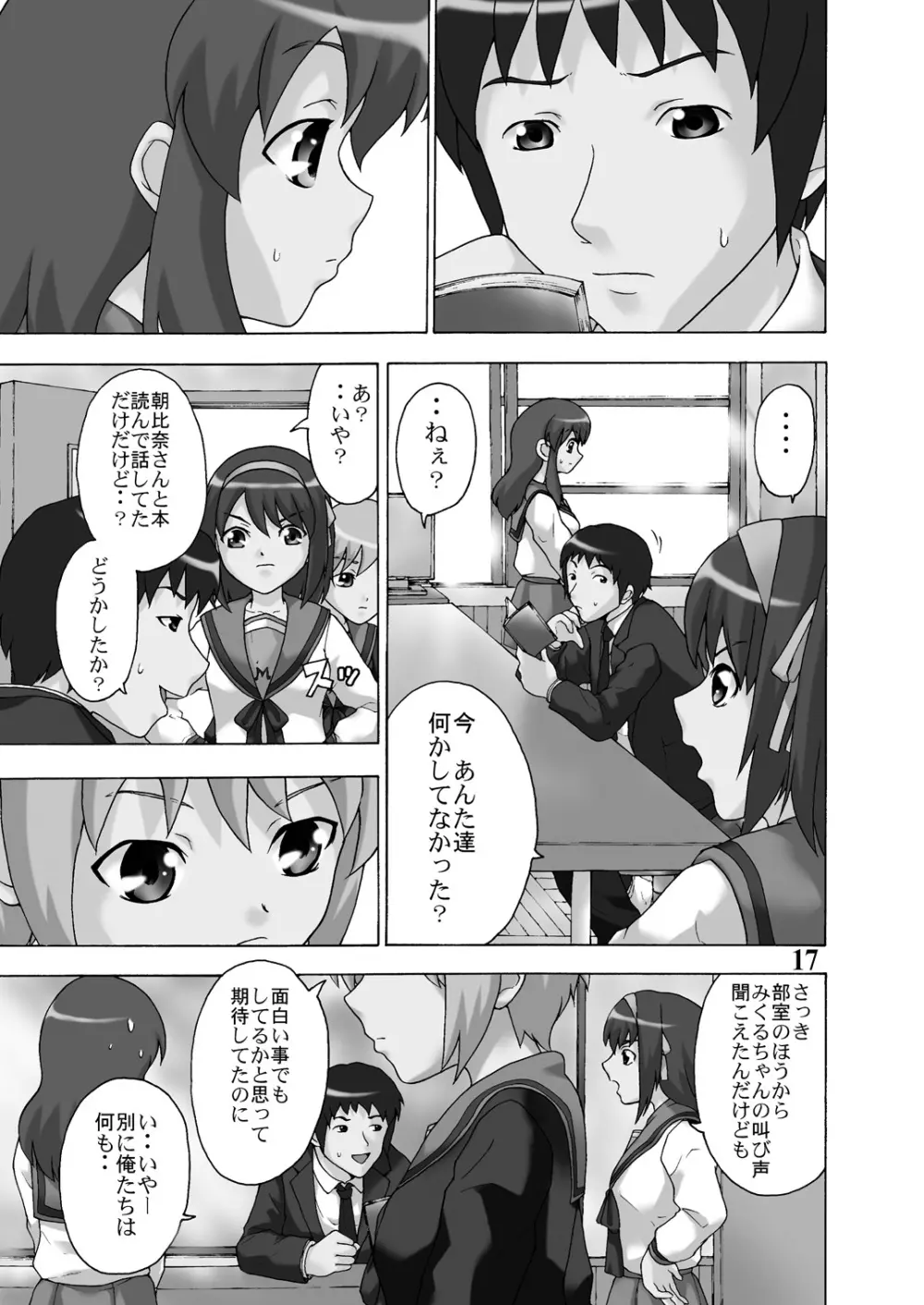 みくるdeミルクでみるくデミクル - page16