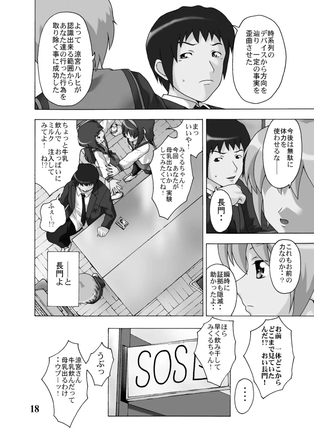 みくるdeミルクでみるくデミクル - page17