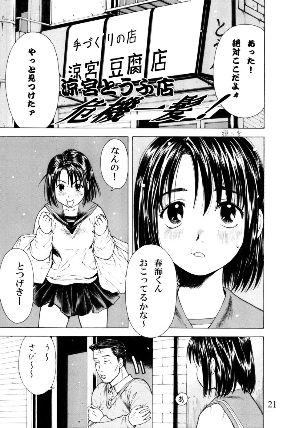 みくるdeミルクでみるくデミクル - page20