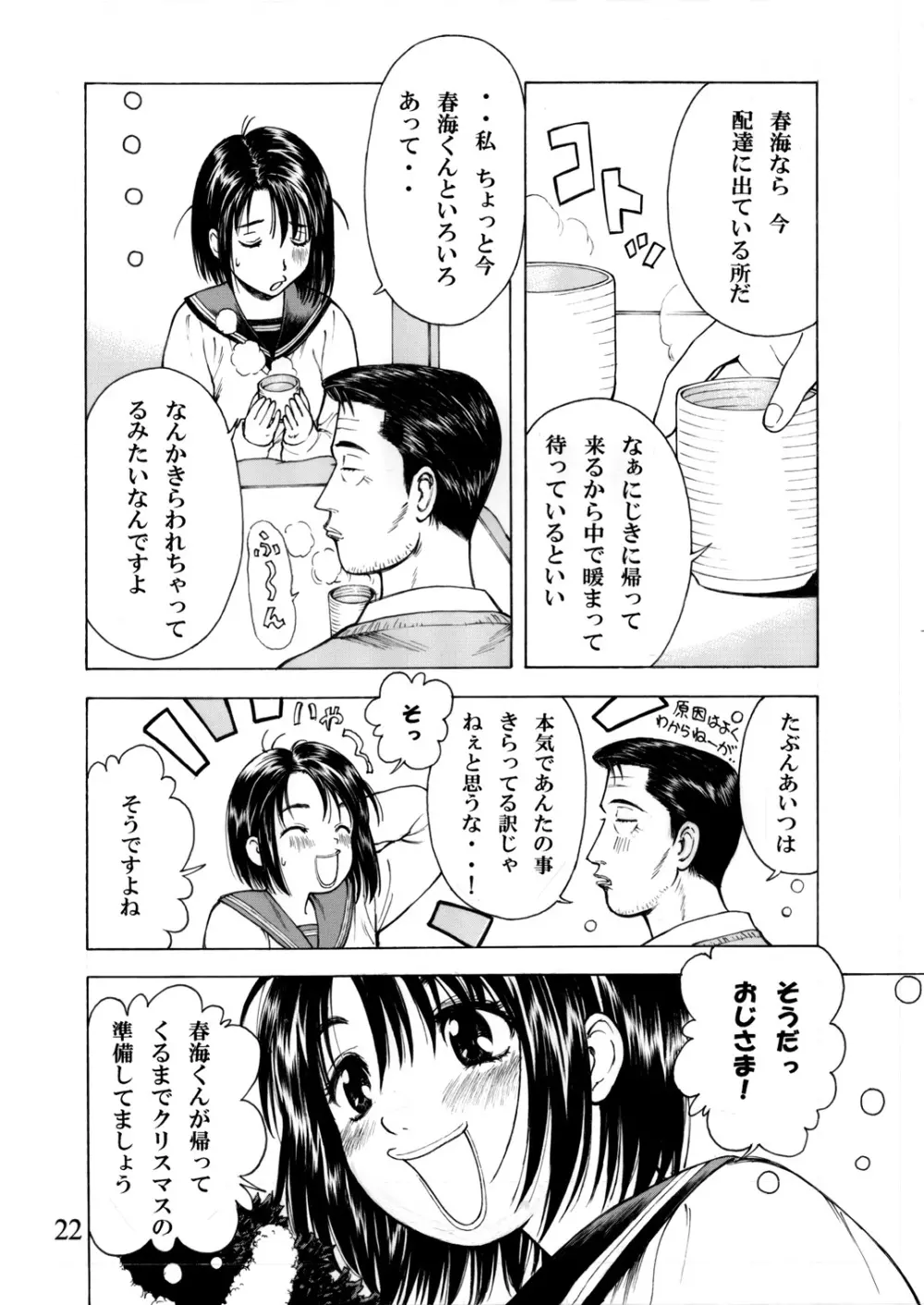 みくるdeミルクでみるくデミクル - page21