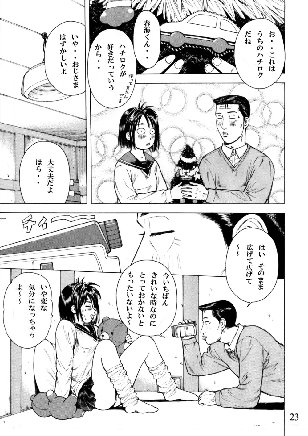 みくるdeミルクでみるくデミクル - page22