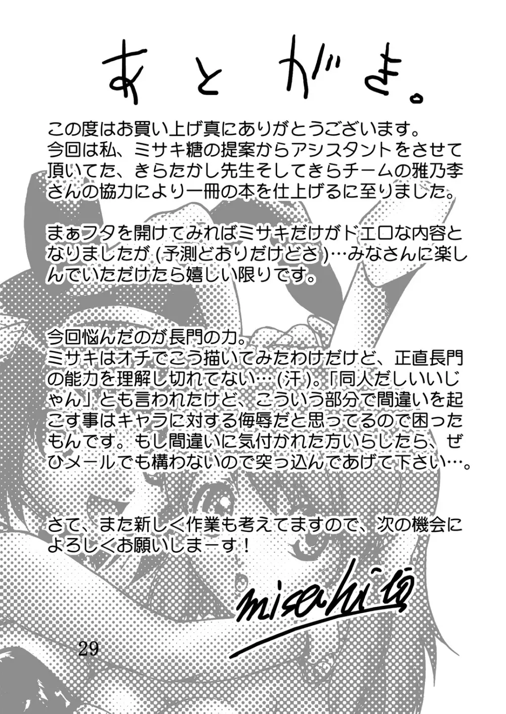 みくるdeミルクでみるくデミクル - page28