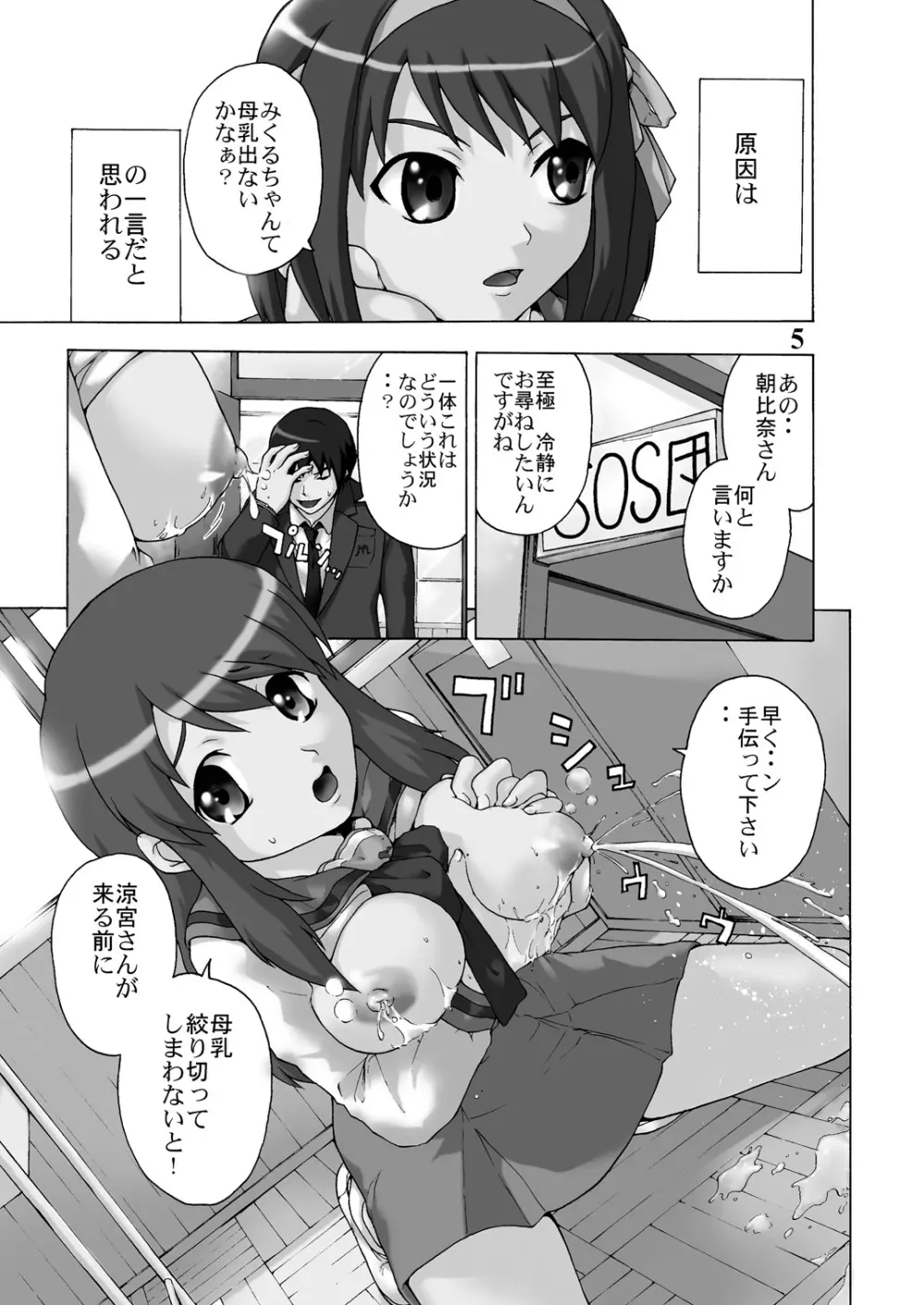 みくるdeミルクでみるくデミクル - page4