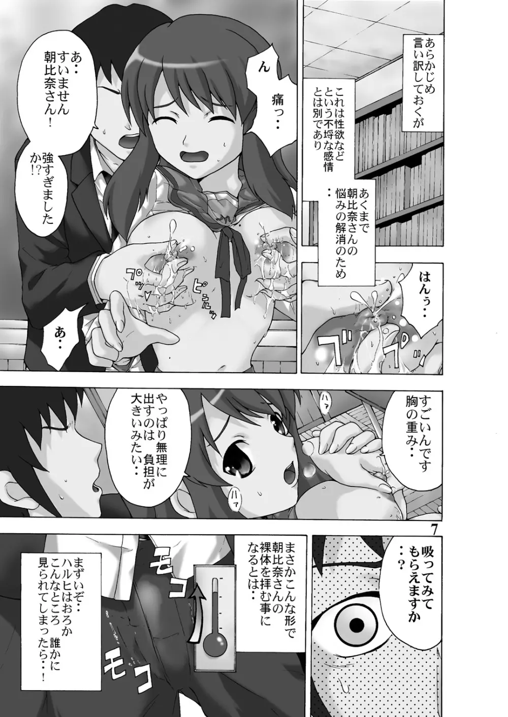 みくるdeミルクでみるくデミクル - page6