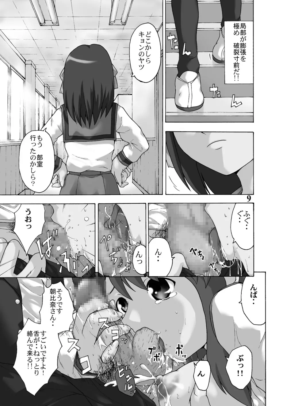 みくるdeミルクでみるくデミクル - page8