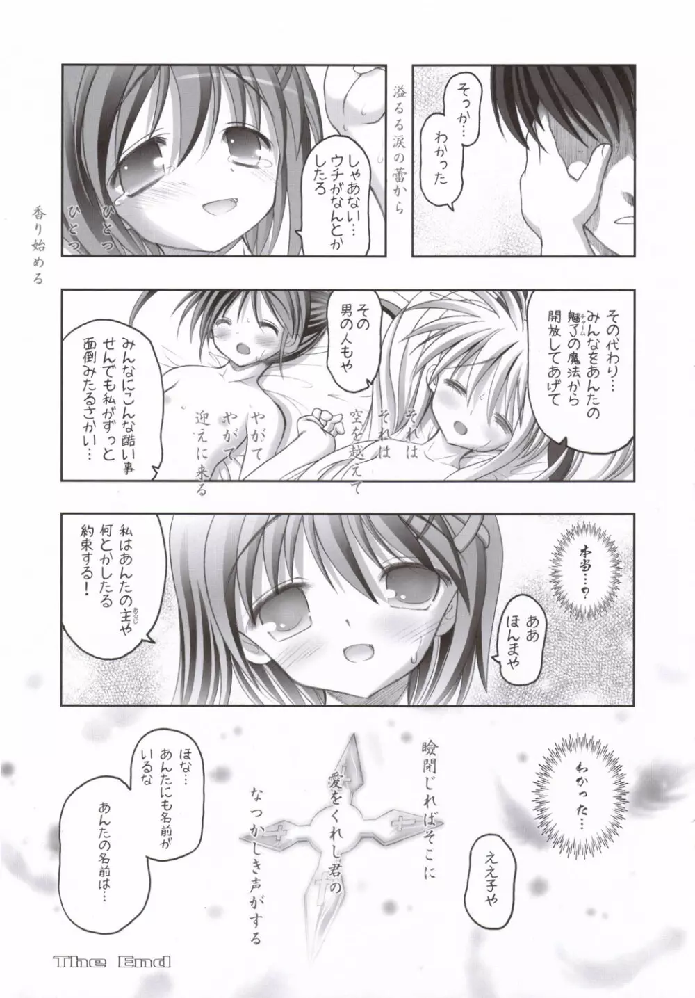 なのフェイ。 - page20