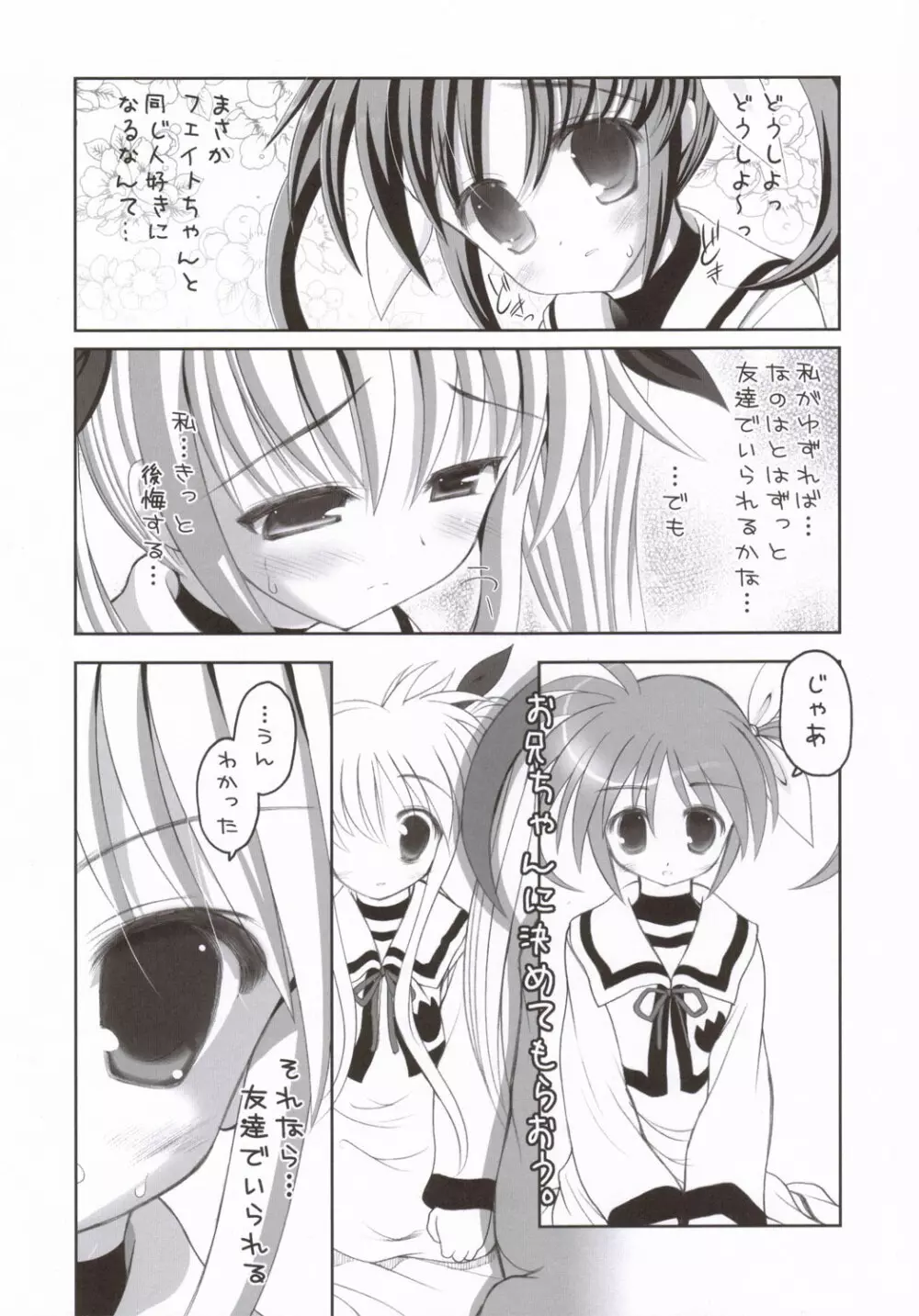 なのフェイ。 - page6