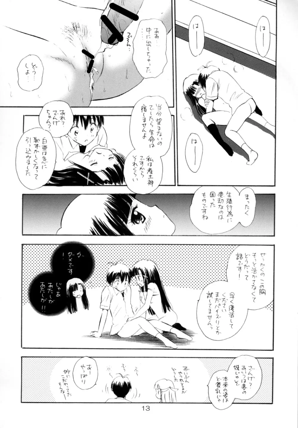 赦しの儀礼 - page12