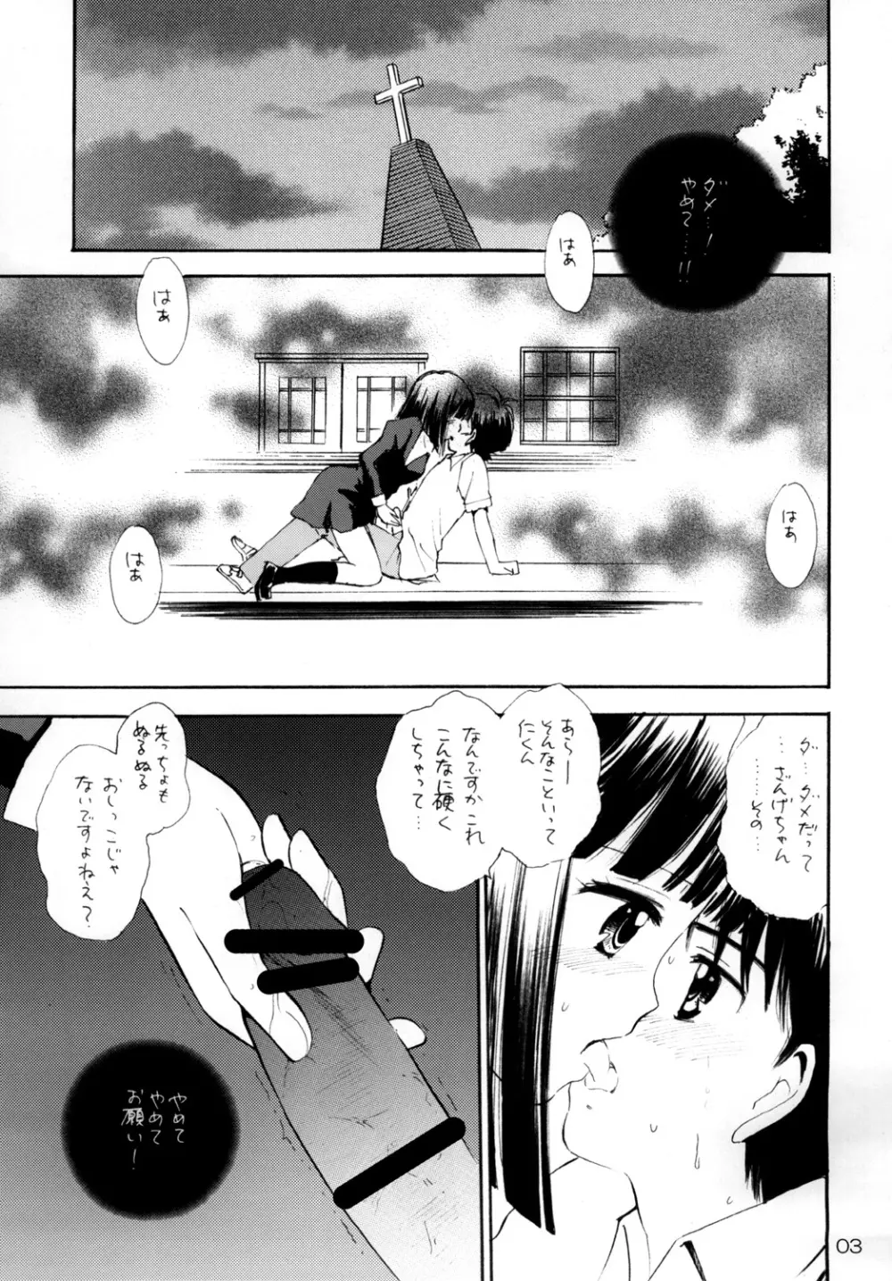 赦しの儀礼 - page2