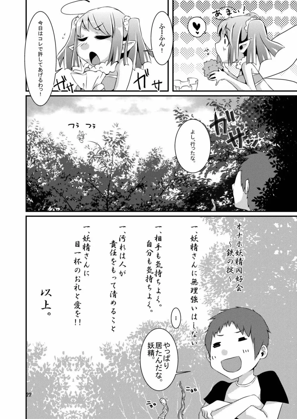 おいでませ!オナホ妖精同好会 - page22