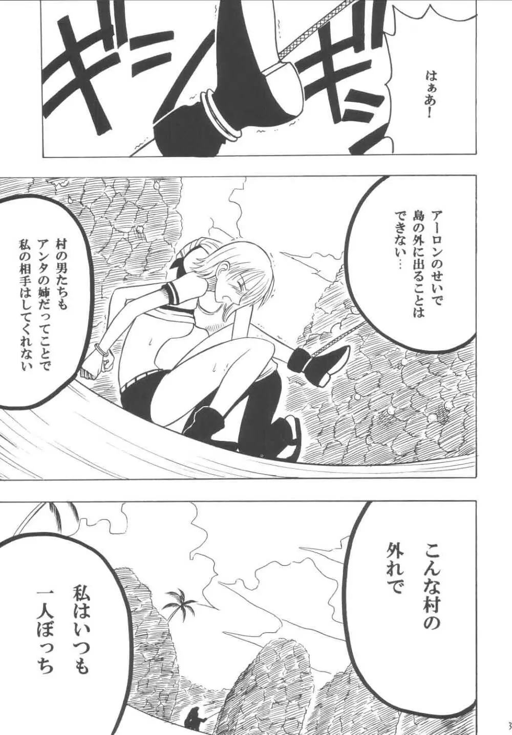 航海総集編 - page34