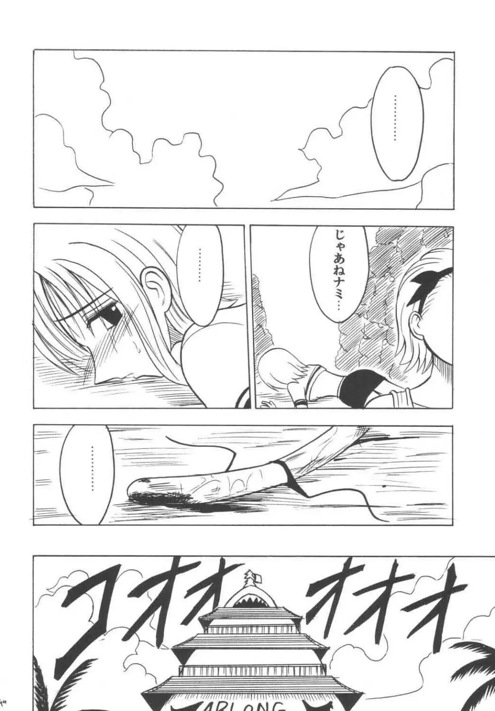 航海総集編 - page43