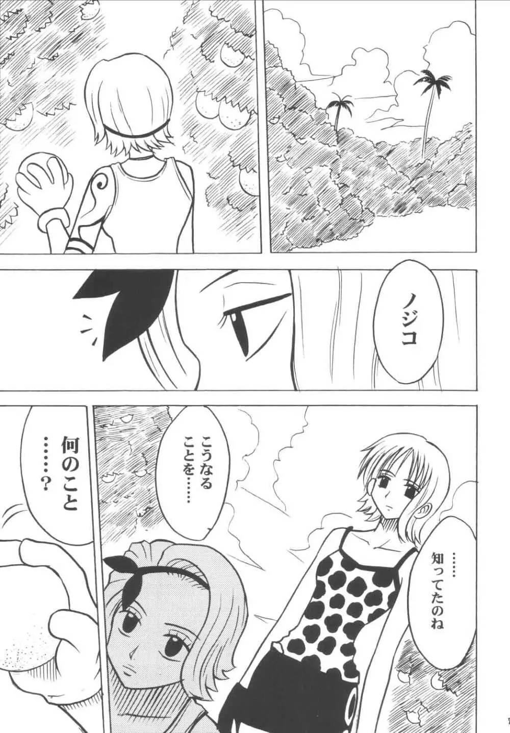 航海総集編 - page72