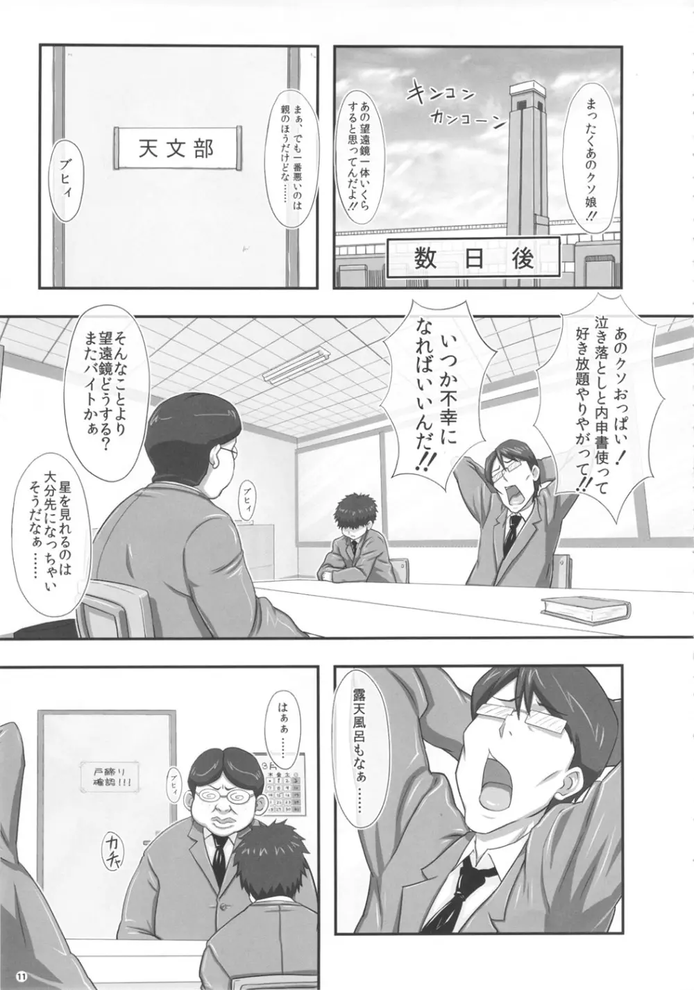 迷惑なおっぱい - page10