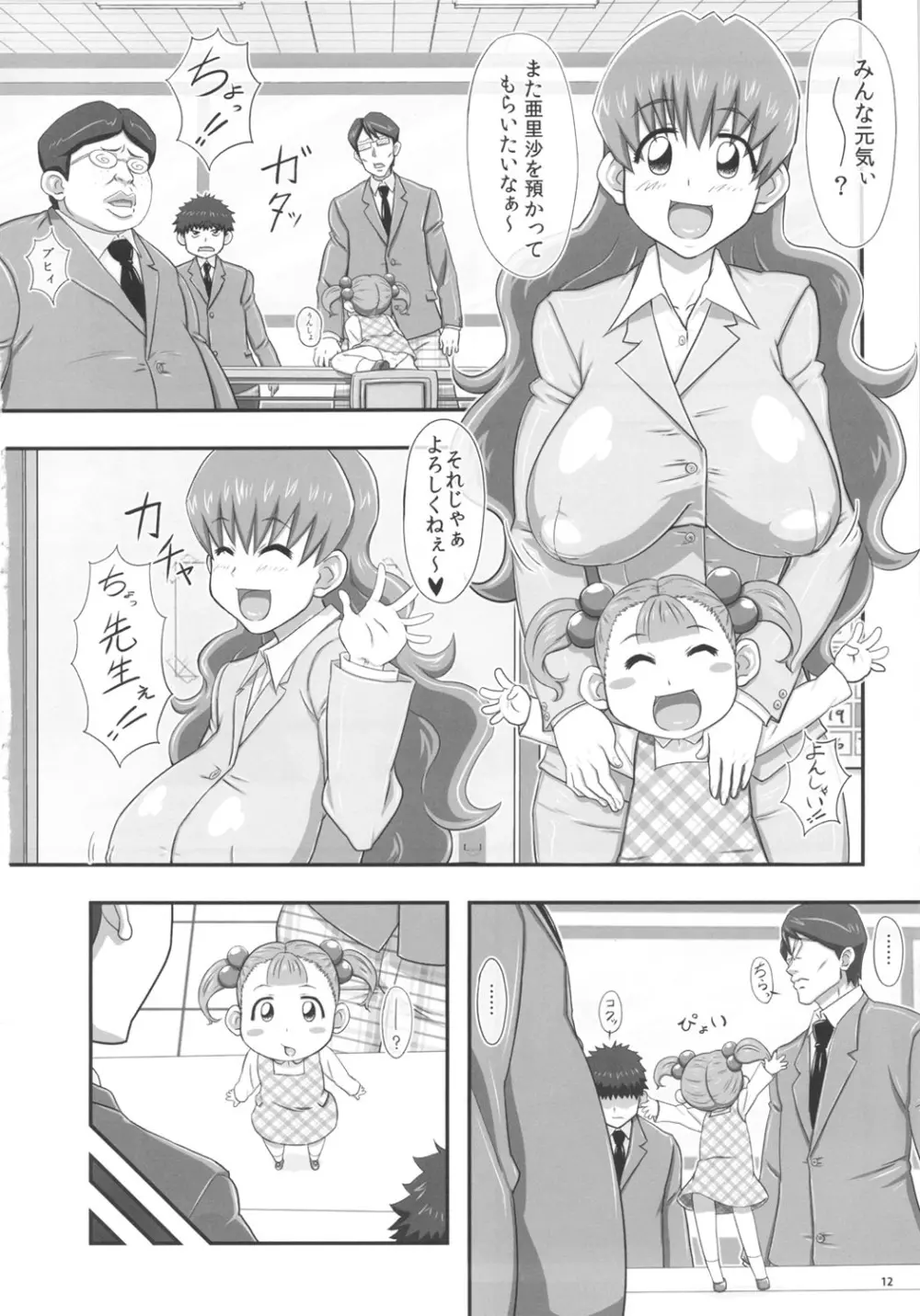 迷惑なおっぱい - page11