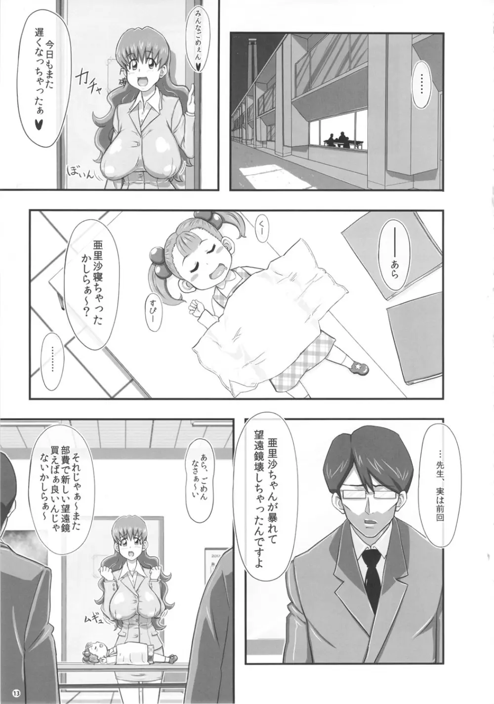 迷惑なおっぱい - page12