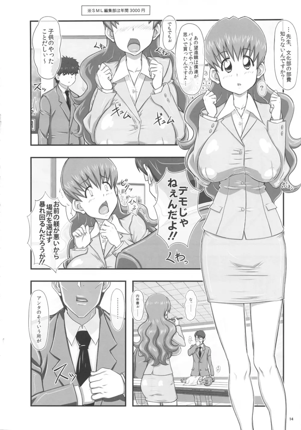 迷惑なおっぱい - page13