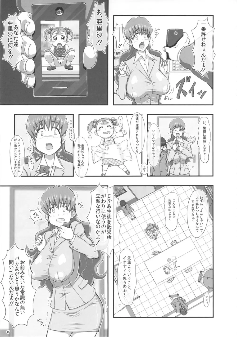 迷惑なおっぱい - page14