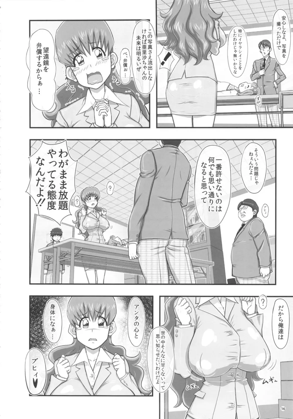 迷惑なおっぱい - page15