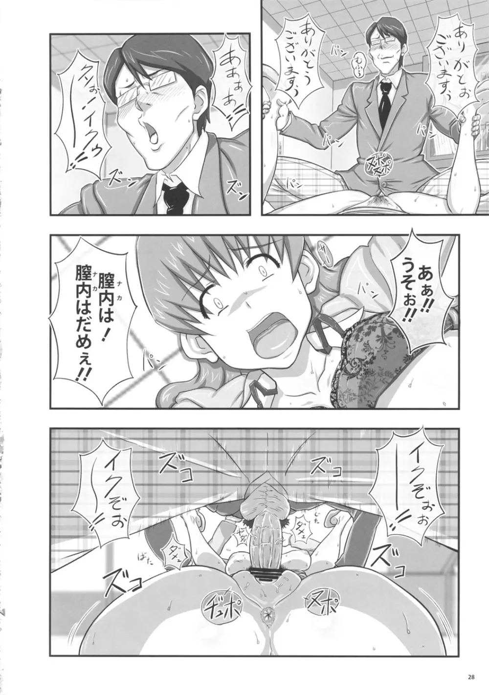 迷惑なおっぱい - page27