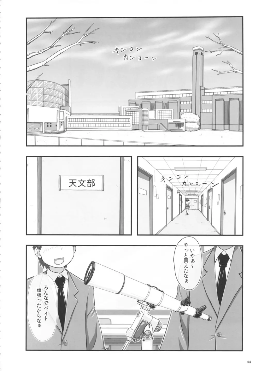 迷惑なおっぱい - page3