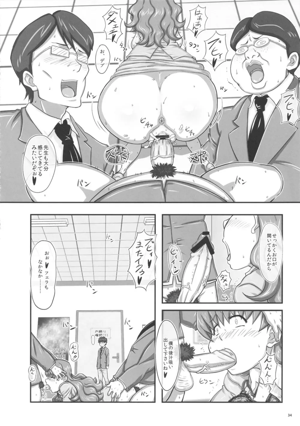 迷惑なおっぱい - page33