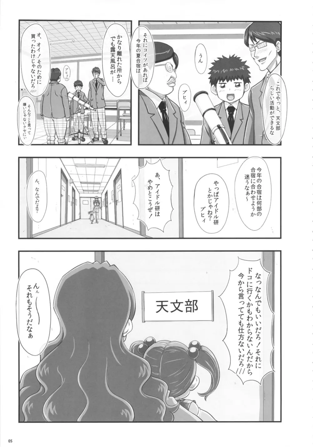 迷惑なおっぱい - page4