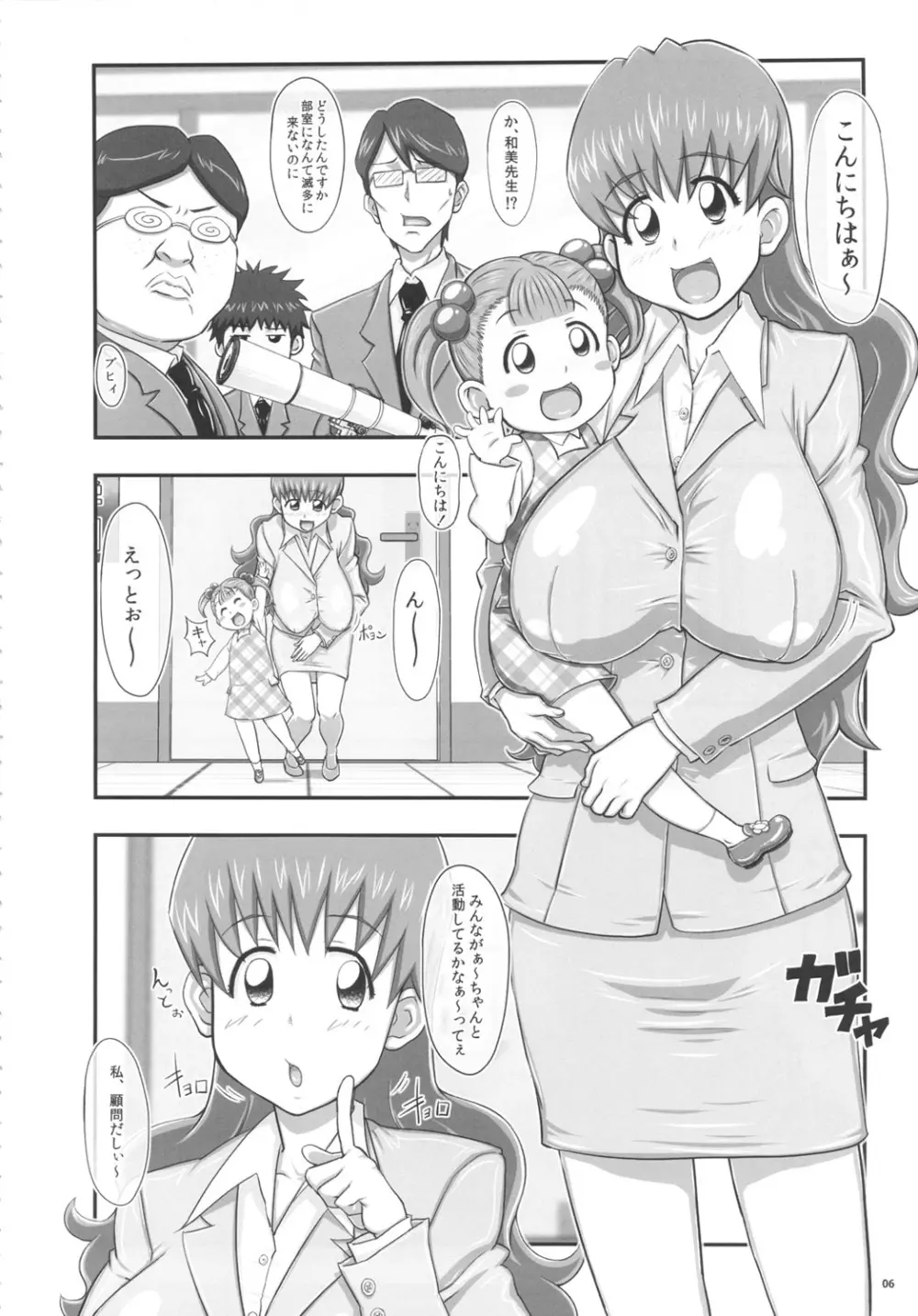 迷惑なおっぱい - page5